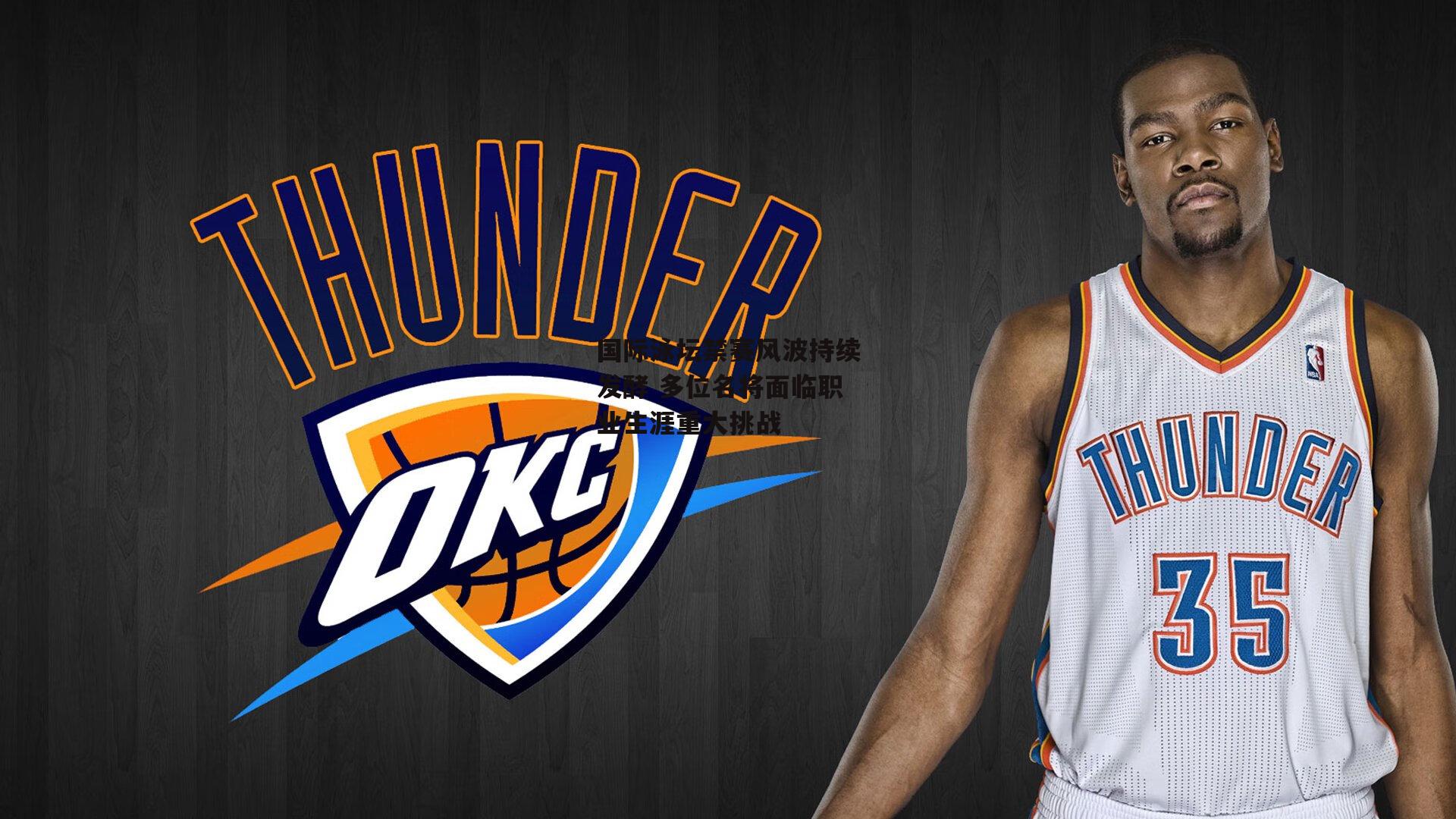 国际泳坛禁赛风波持续发酵 多位名将面临职业生涯重大挑战