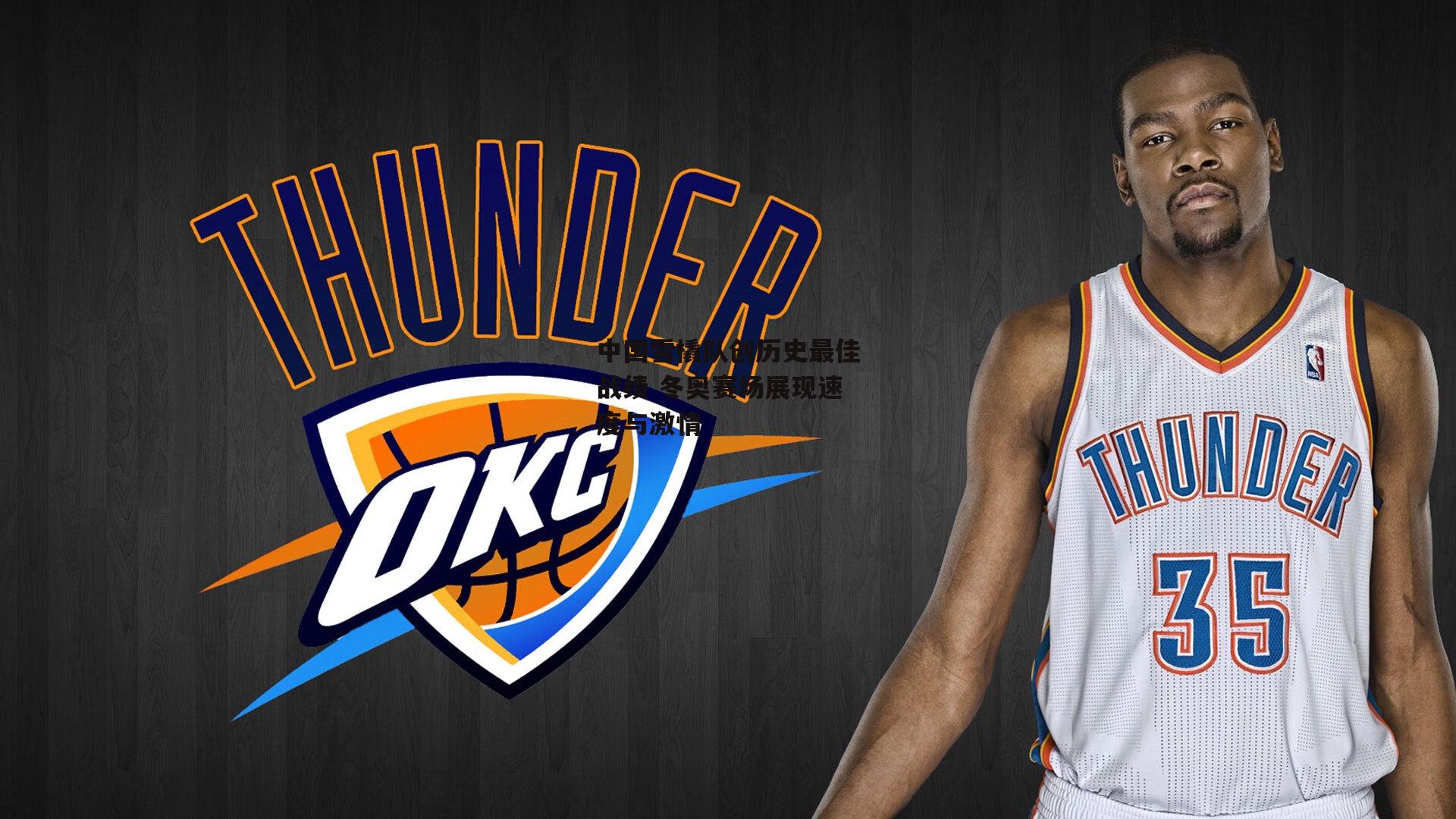 中国雪橇队创历史最佳战绩 冬奥赛场展现速度与激情